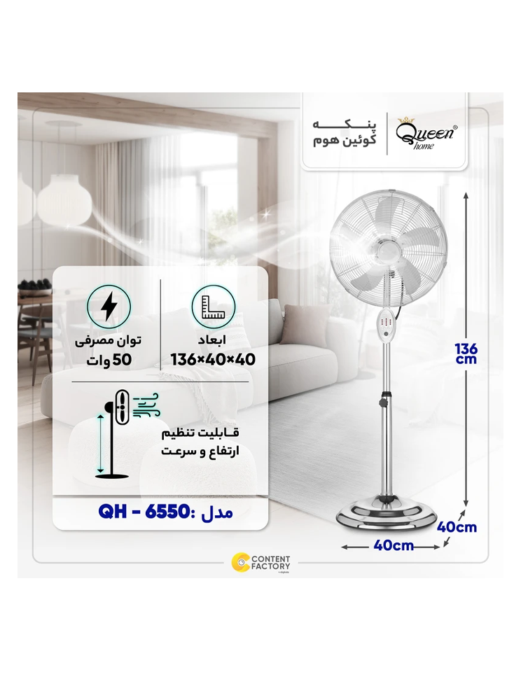 پنکه هوم کویین تمام استیل مدل QH-6550 پنکه هوم کویین تمام استیل مدل QH-6550