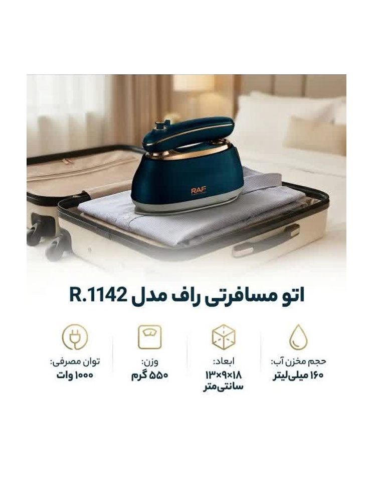 اتو مسافرتی راف مدل R1142G اتو مسافرتی راف مدل R1142G